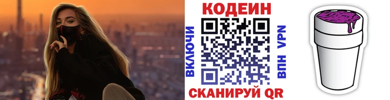 Codein напиток Lean (лин)  Малмыж 
